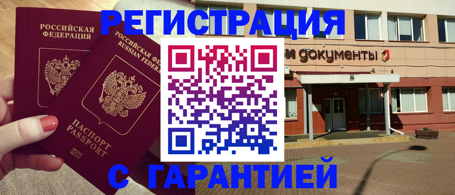 прописка для военкомата в Белоярске