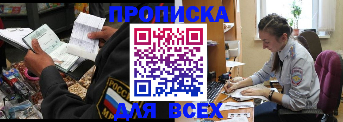 временная регистрация для всех в Белоярске