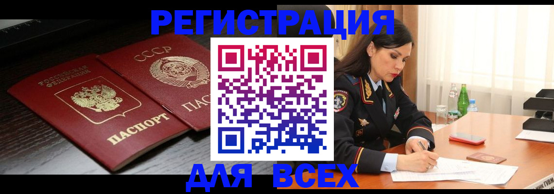 прописка поиск в Белоярске