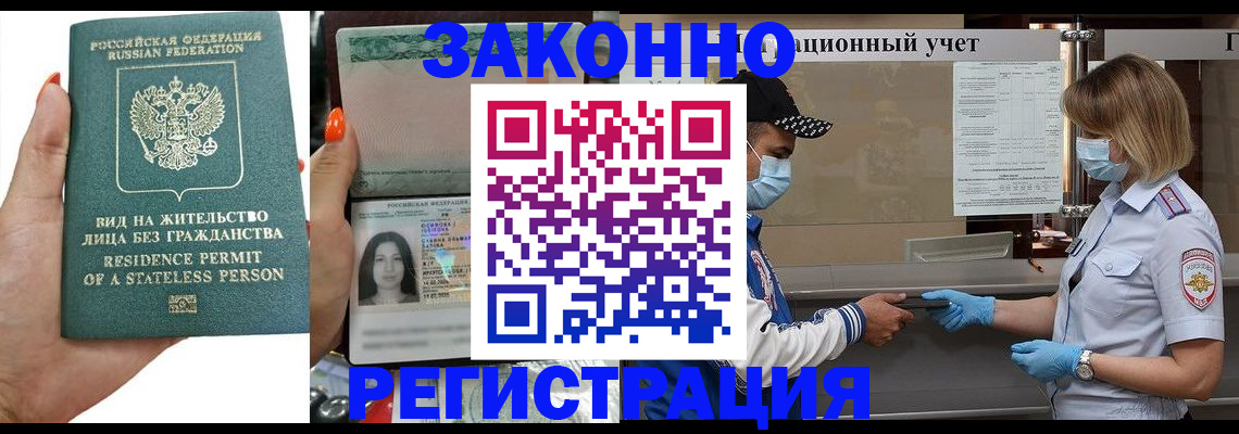 временная регистрация для школы в Белоярске