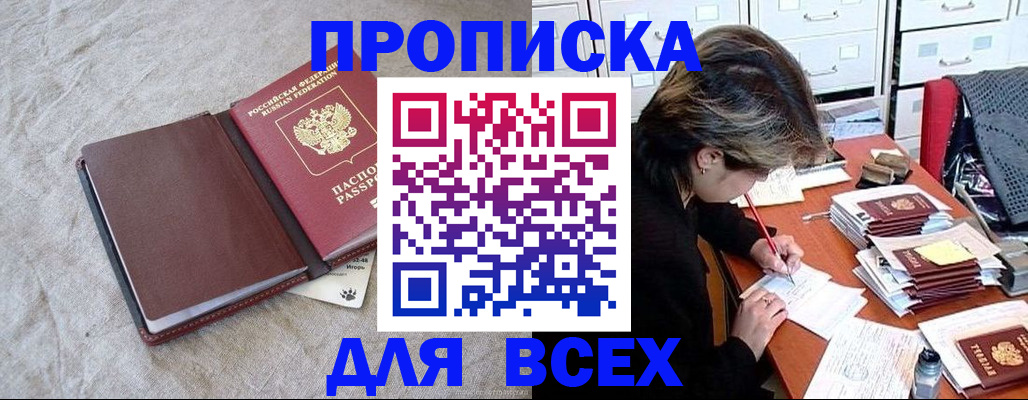 прописка поиск в Белоярске